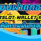 superslot wallet auto